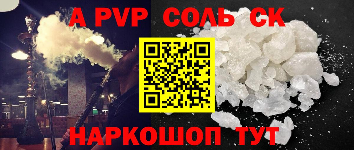 A-PVP  Вход с VPN  Alpha PVP Crystall  Вязьма  Alpha-PVP СК 