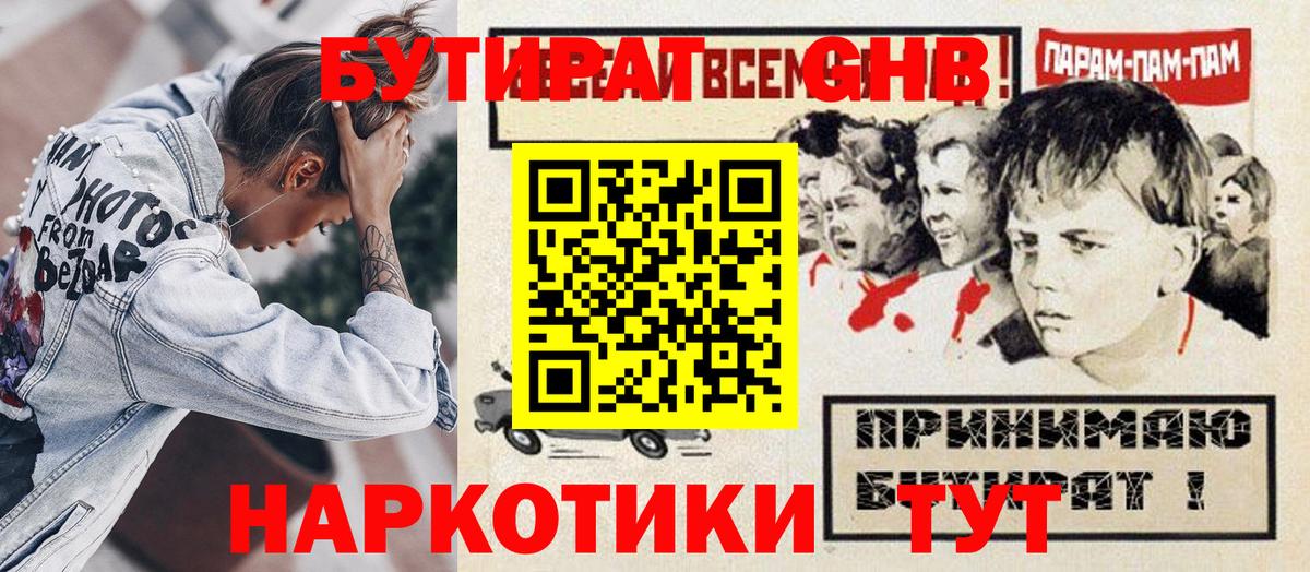 Вязьма  БУТИРАТ  Вход с VPN  БУТИРАТ вода 