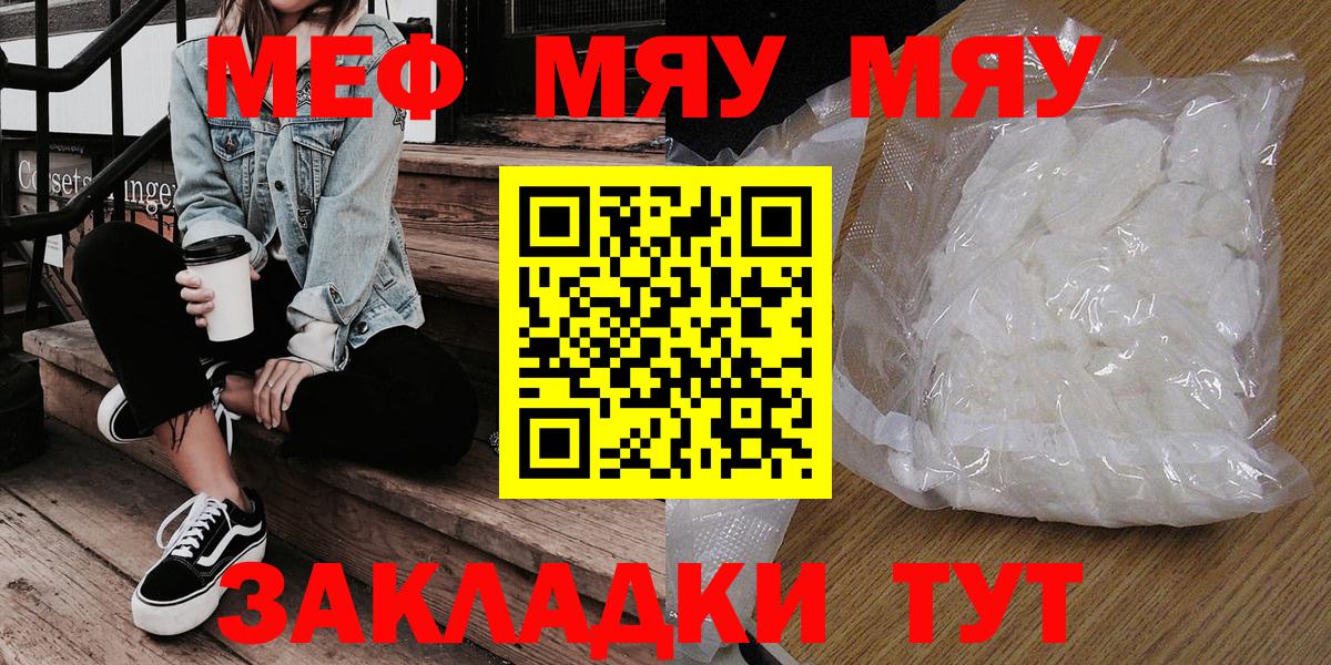   ссылка  МЯУ-МЯУ mephedrone  Меф  Вход с VPN  Вязьма 